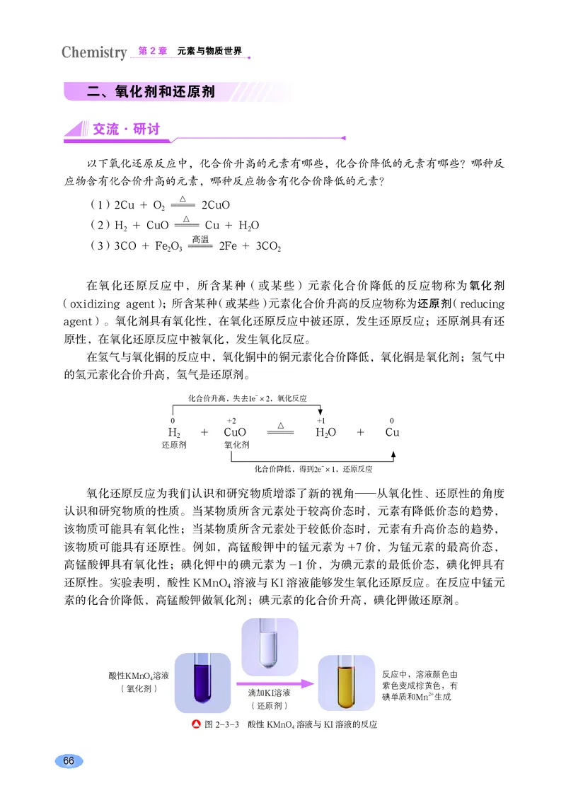 鲁科版高中化学必修第一册_高中三年全科资料_高中各科课本电子教材_05高中化学课本_鲁科版