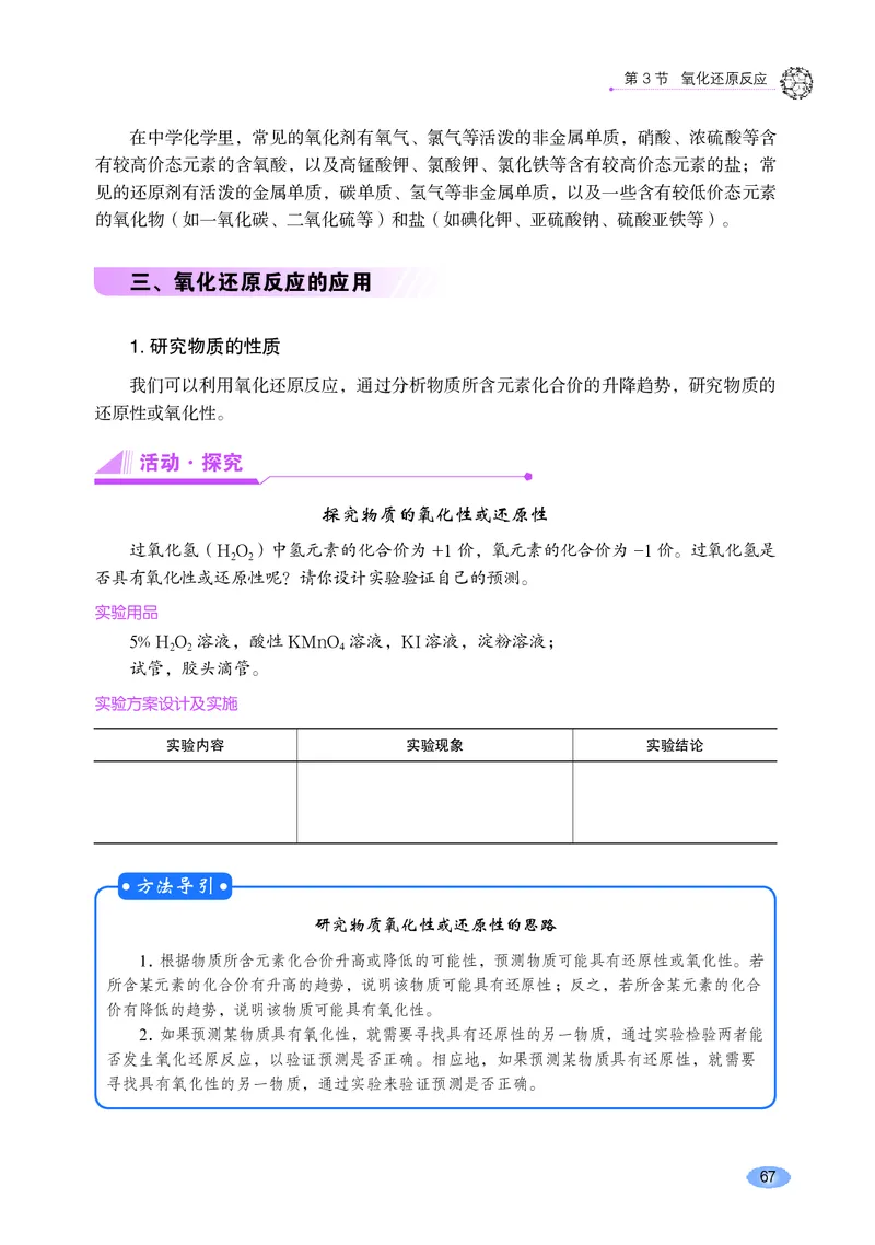 鲁科版高中化学必修第一册_高中三年全科资料_高中各科课本电子教材_05高中化学课本_鲁科版