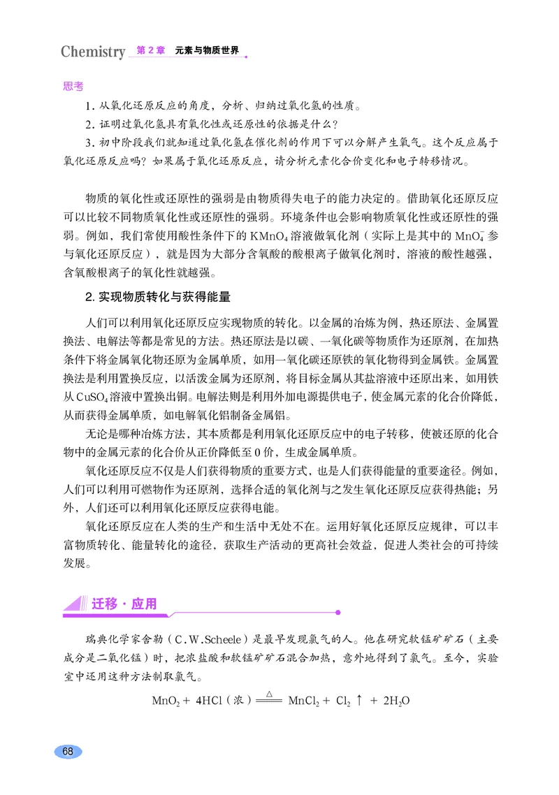 鲁科版高中化学必修第一册_高中三年全科资料_高中各科课本电子教材_05高中化学课本_鲁科版