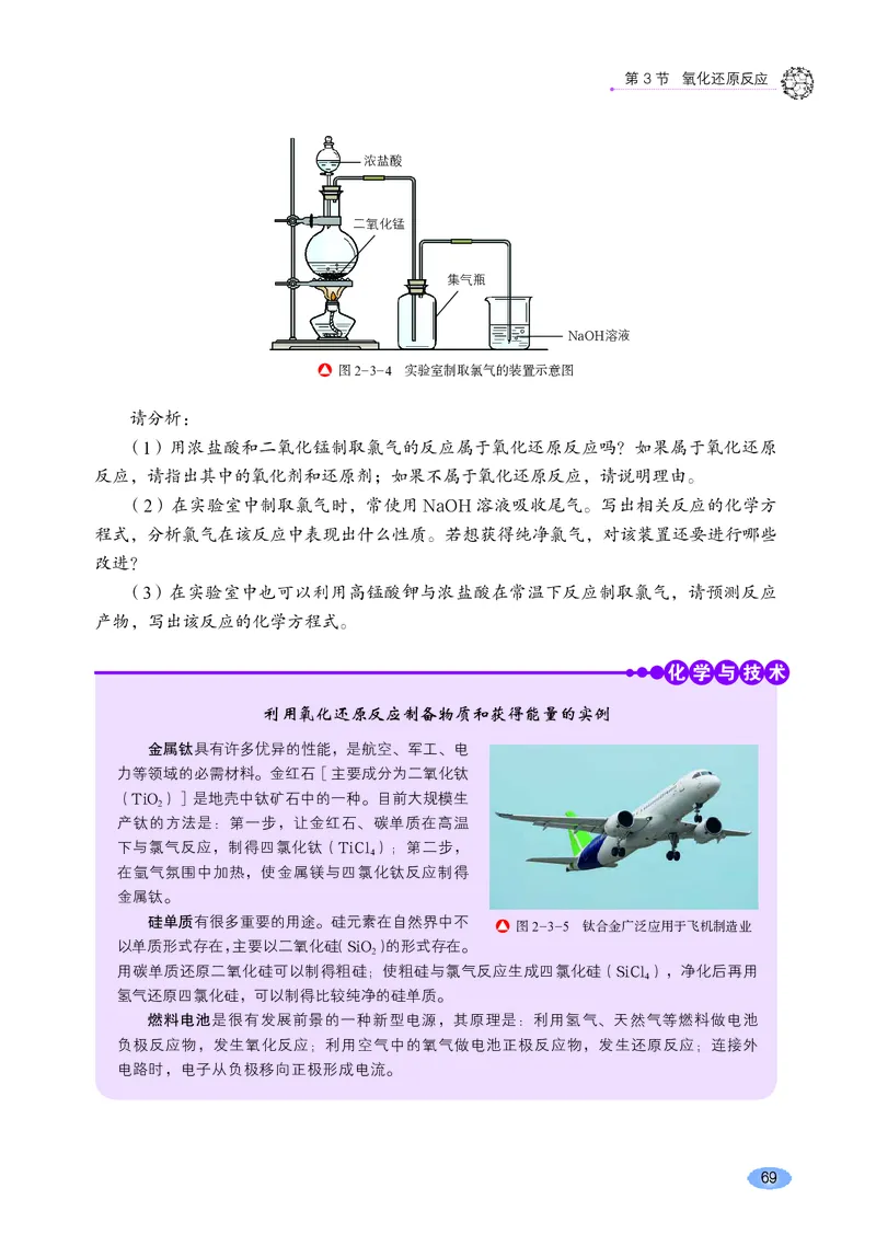鲁科版高中化学必修第一册_高中三年全科资料_高中各科课本电子教材_05高中化学课本_鲁科版