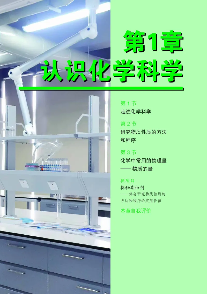 鲁科版高中化学必修第一册_高中三年全科资料_高中各科课本电子教材_05高中化学课本_鲁科版