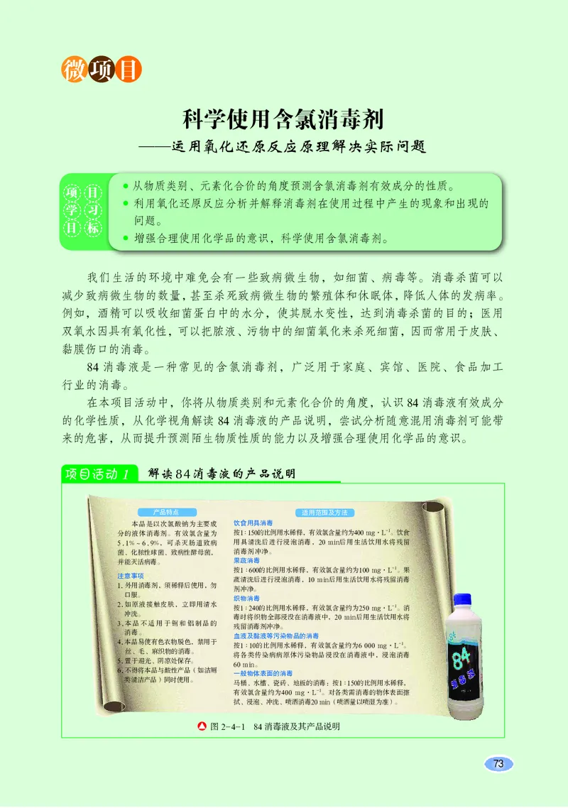 鲁科版高中化学必修第一册_高中三年全科资料_高中各科课本电子教材_05高中化学课本_鲁科版