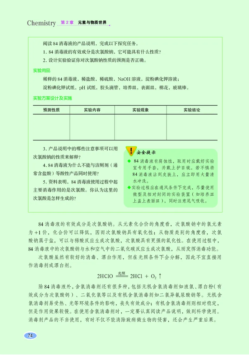 鲁科版高中化学必修第一册_高中三年全科资料_高中各科课本电子教材_05高中化学课本_鲁科版