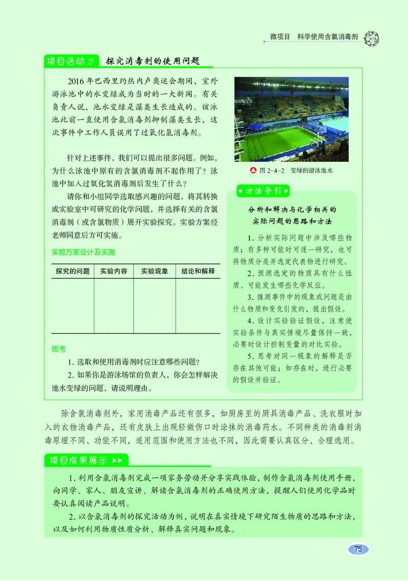 鲁科版高中化学必修第一册_高中三年全科资料_高中各科课本电子教材_05高中化学课本_鲁科版