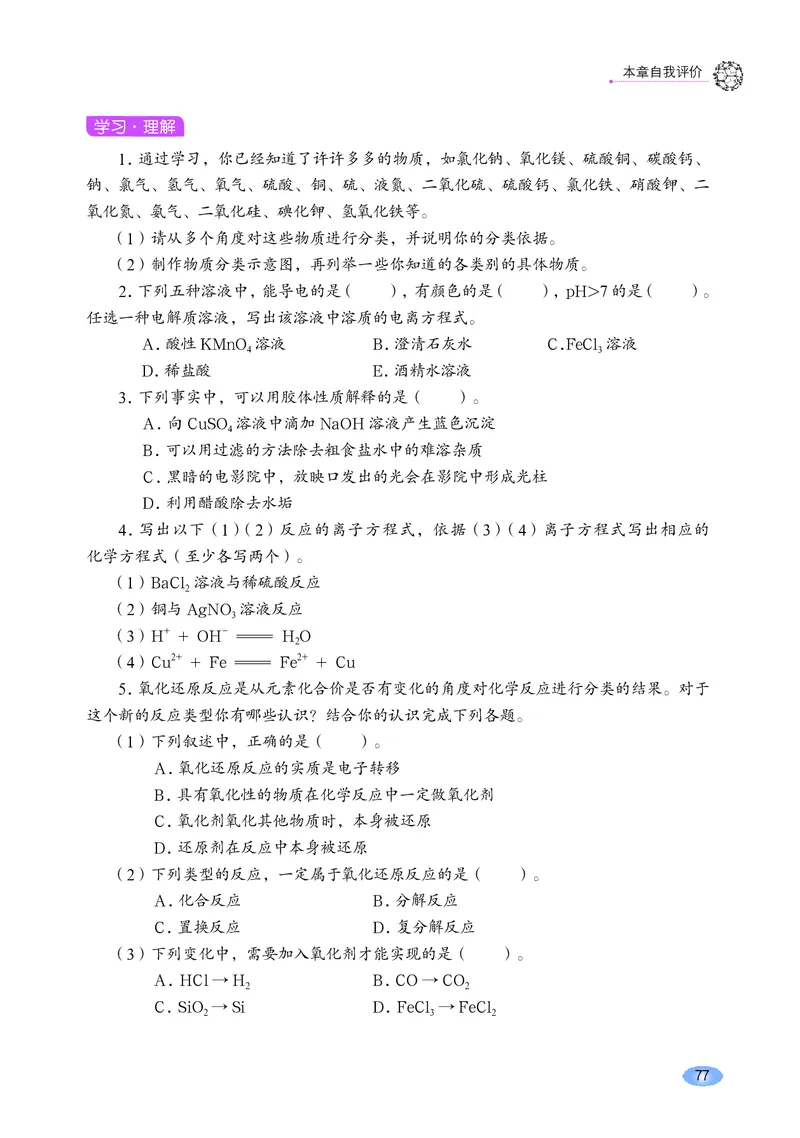 鲁科版高中化学必修第一册_高中三年全科资料_高中各科课本电子教材_05高中化学课本_鲁科版