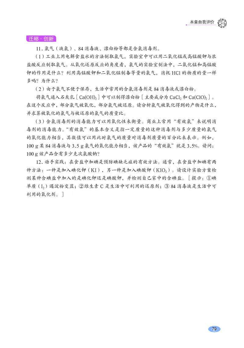 鲁科版高中化学必修第一册_高中三年全科资料_高中各科课本电子教材_05高中化学课本_鲁科版