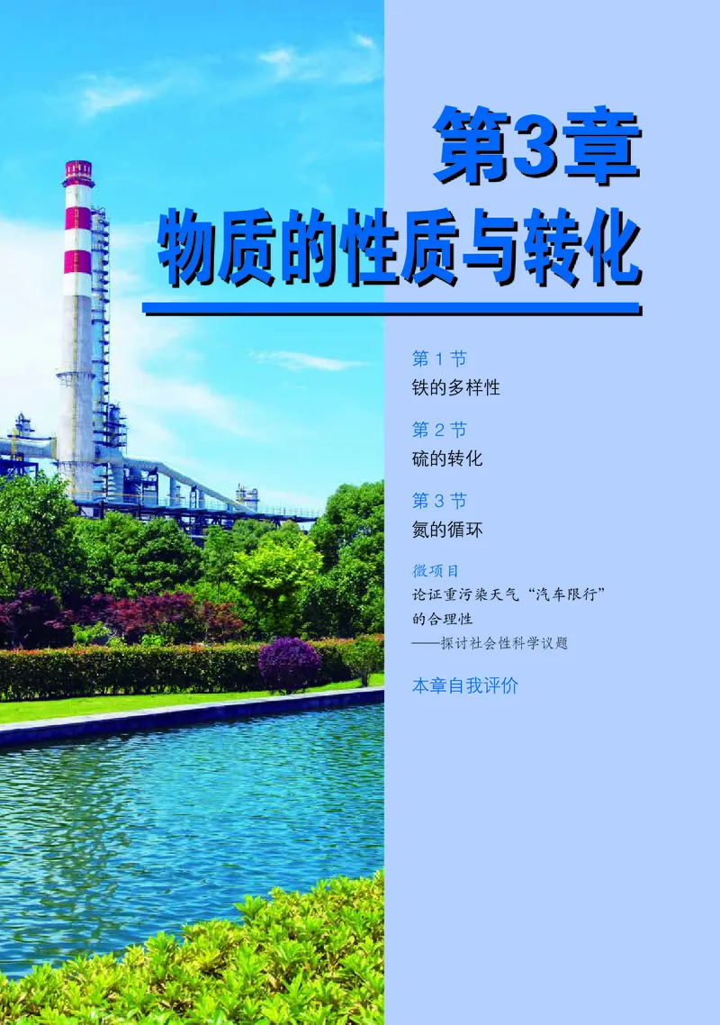 鲁科版高中化学必修第一册_高中三年全科资料_高中各科课本电子教材_05高中化学课本_鲁科版