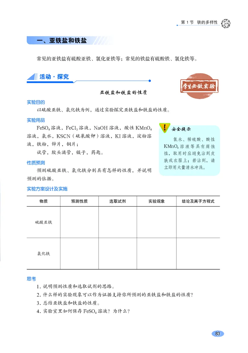 鲁科版高中化学必修第一册_高中三年全科资料_高中各科课本电子教材_05高中化学课本_鲁科版