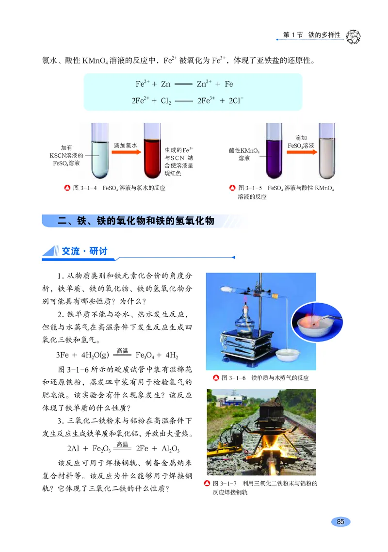 鲁科版高中化学必修第一册_高中三年全科资料_高中各科课本电子教材_05高中化学课本_鲁科版