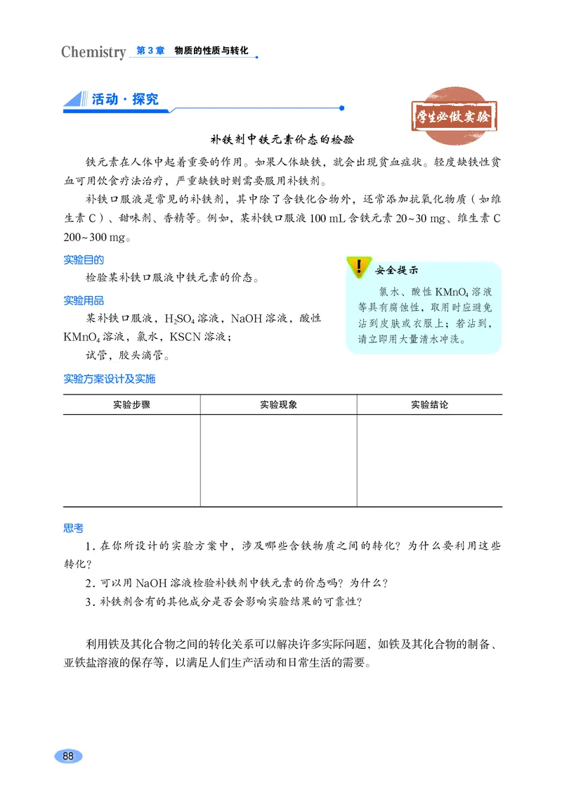 鲁科版高中化学必修第一册_高中三年全科资料_高中各科课本电子教材_05高中化学课本_鲁科版