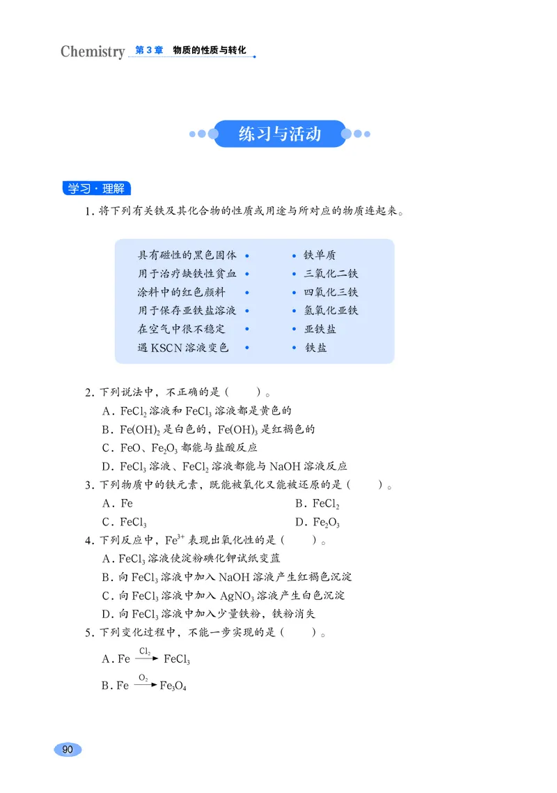 鲁科版高中化学必修第一册_高中三年全科资料_高中各科课本电子教材_05高中化学课本_鲁科版