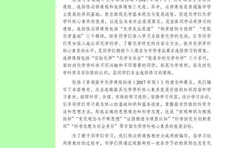 鲁科版高中化学必修第一册_高中三年全科资料_高中各科课本电子教材_05高中化学课本_鲁科版