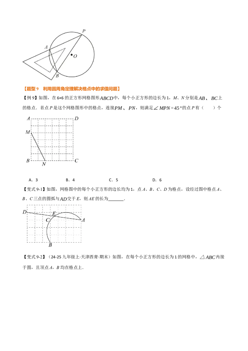 专题24.4圆周角（举一反三讲义）（学生版）_人教版数学九年级上册_版本二_九年级数学上册（人教版）_母题专项-U66_2026版