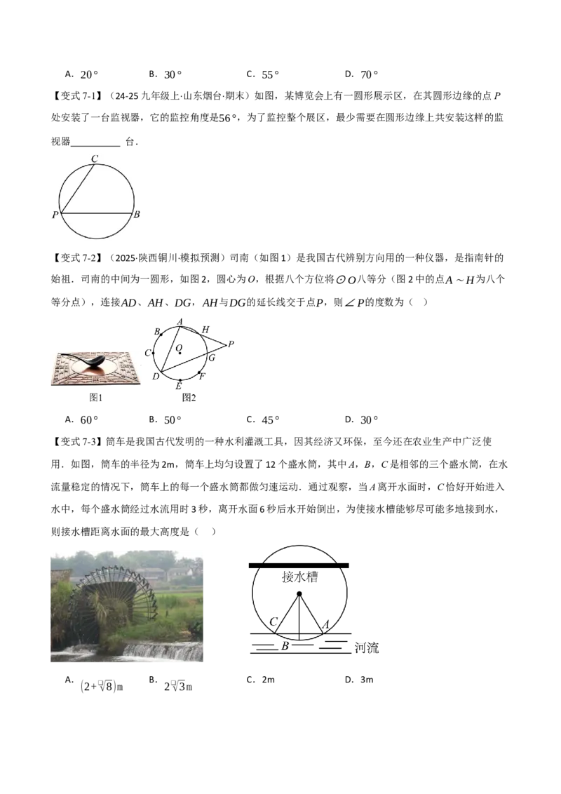 专题24.4圆周角（举一反三讲义）（学生版）_人教版数学九年级上册_版本二_九年级数学上册（人教版）_母题专项-U66_2026版