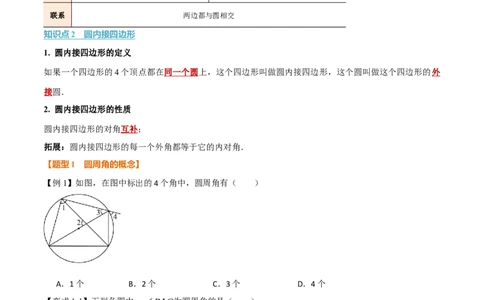 专题24.4圆周角（举一反三讲义）（学生版）_人教版数学九年级上册_版本二_九年级数学上册（人教版）_母题专项-U66_2026版
