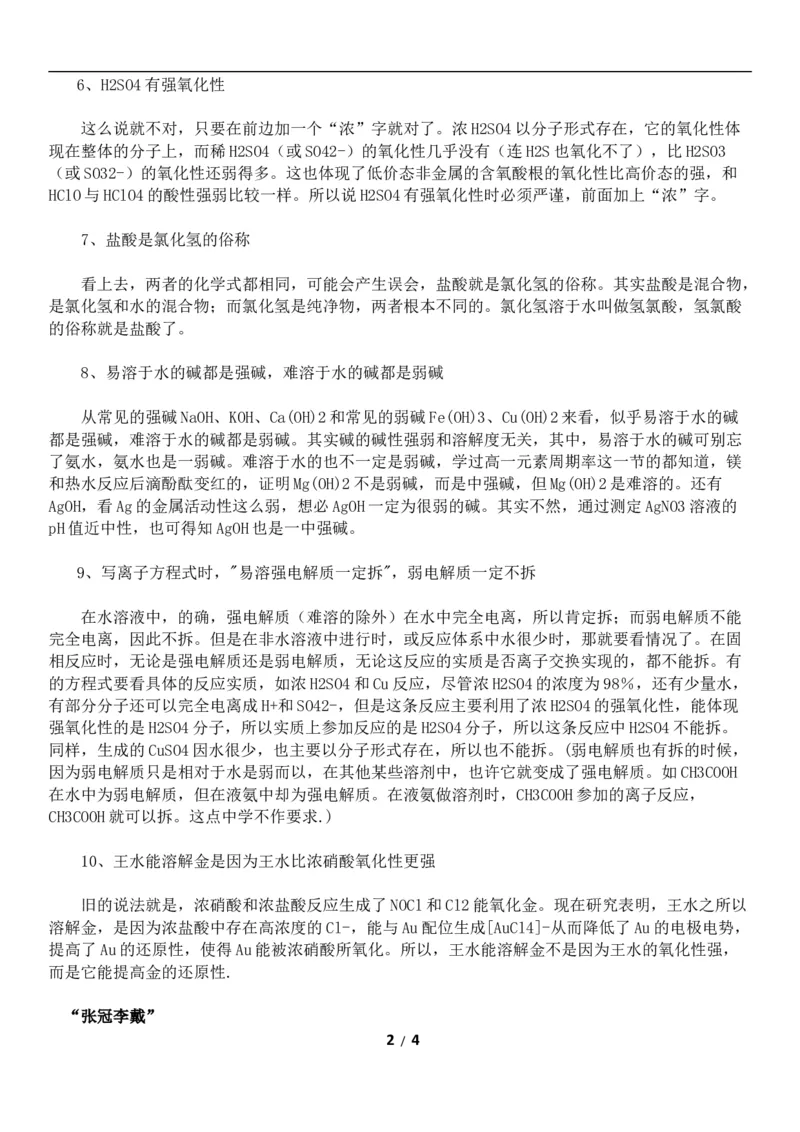 高考化学易错知识点总结看看你被戳中没4_高中三年全科资料_高中_2高中9科分类资料包_5高中化学