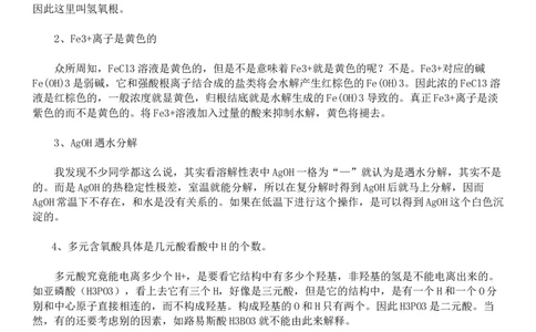 高考化学易错知识点总结看看你被戳中没4_高中三年全科资料_高中_2高中9科分类资料包_5高中化学