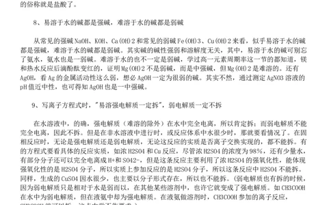 高考化学易错知识点总结看看你被戳中没4_高中三年全科资料_高中_2高中9科分类资料包_5高中化学