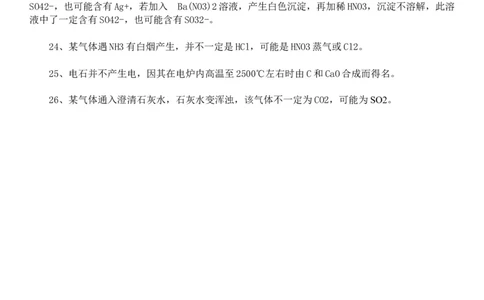 高考化学易错知识点总结看看你被戳中没4_高中三年全科资料_高中_2高中9科分类资料包_5高中化学