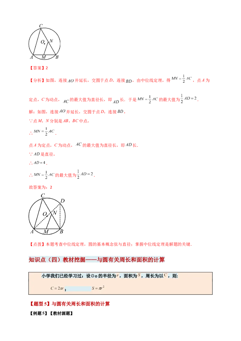 专题24.1圆（知识梳理+题型精析+同步练习）（教师版）_人教版数学九年级上册_版本二_九年级数学上册（人教版）_专题突破练习-V4_2026版