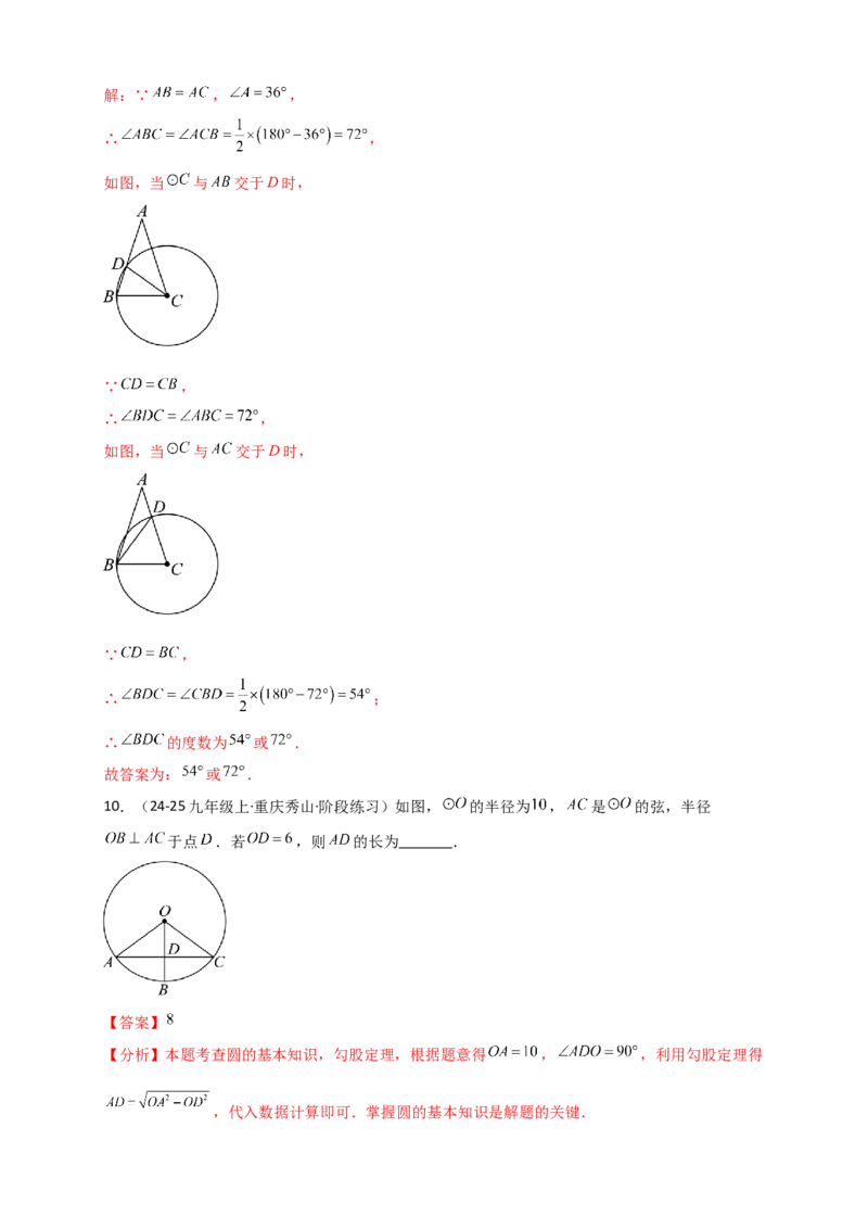 专题24.1圆（知识梳理+题型精析+同步练习）（教师版）_人教版数学九年级上册_版本二_九年级数学上册（人教版）_专题突破练习-V4_2026版
