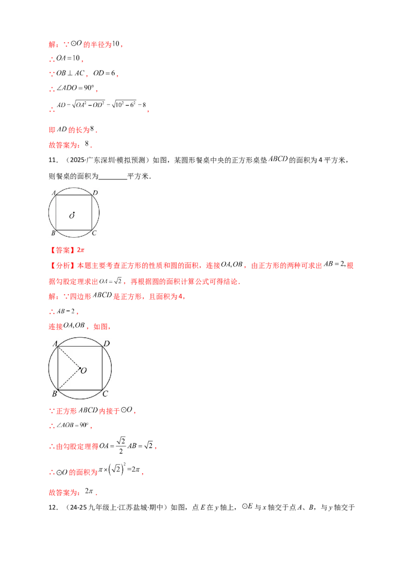 专题24.1圆（知识梳理+题型精析+同步练习）（教师版）_人教版数学九年级上册_版本二_九年级数学上册（人教版）_专题突破练习-V4_2026版