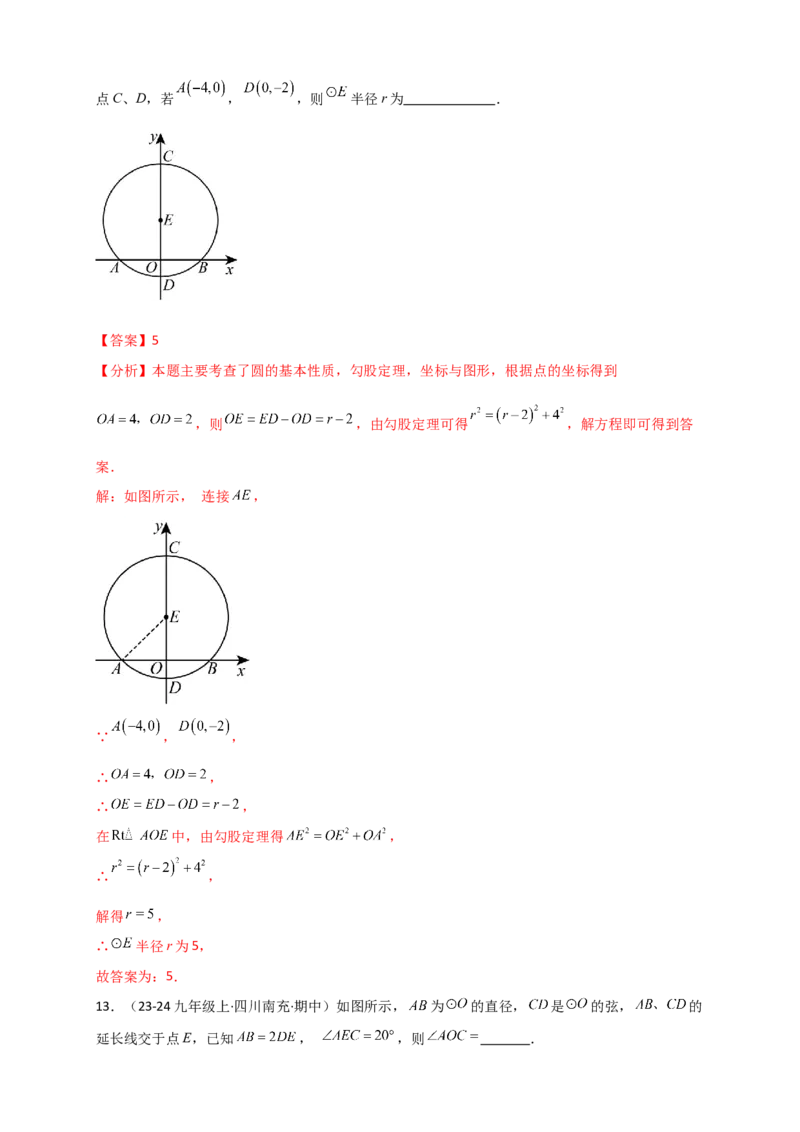 专题24.1圆（知识梳理+题型精析+同步练习）（教师版）_人教版数学九年级上册_版本二_九年级数学上册（人教版）_专题突破练习-V4_2026版