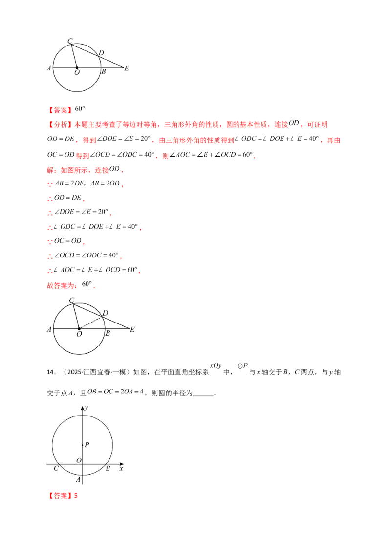 专题24.1圆（知识梳理+题型精析+同步练习）（教师版）_人教版数学九年级上册_版本二_九年级数学上册（人教版）_专题突破练习-V4_2026版
