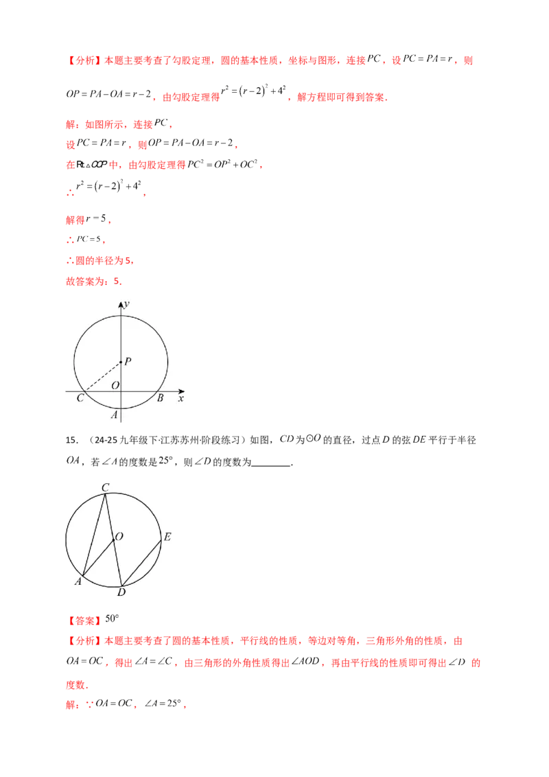 专题24.1圆（知识梳理+题型精析+同步练习）（教师版）_人教版数学九年级上册_版本二_九年级数学上册（人教版）_专题突破练习-V4_2026版