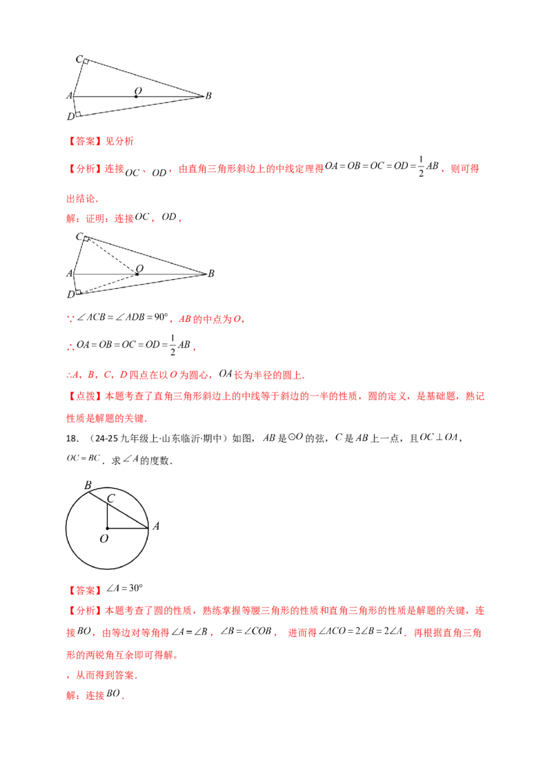 专题24.1圆（知识梳理+题型精析+同步练习）（教师版）_人教版数学九年级上册_版本二_九年级数学上册（人教版）_专题突破练习-V4_2026版