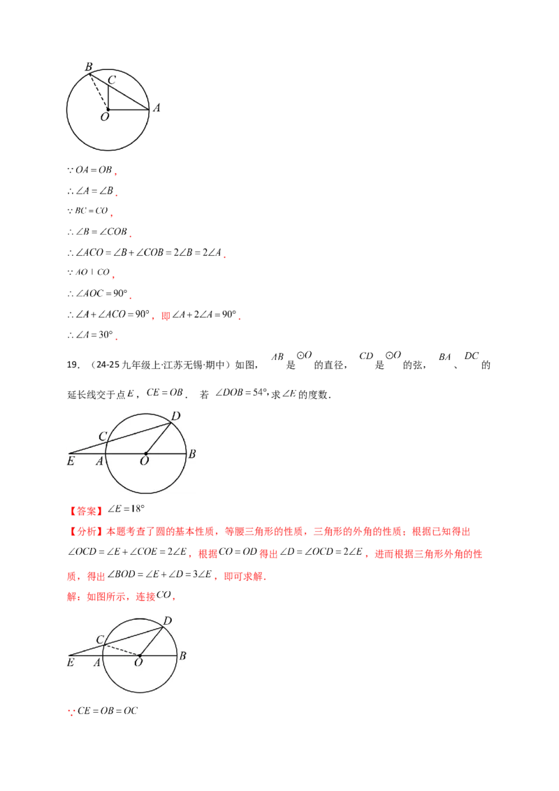 专题24.1圆（知识梳理+题型精析+同步练习）（教师版）_人教版数学九年级上册_版本二_九年级数学上册（人教版）_专题突破练习-V4_2026版