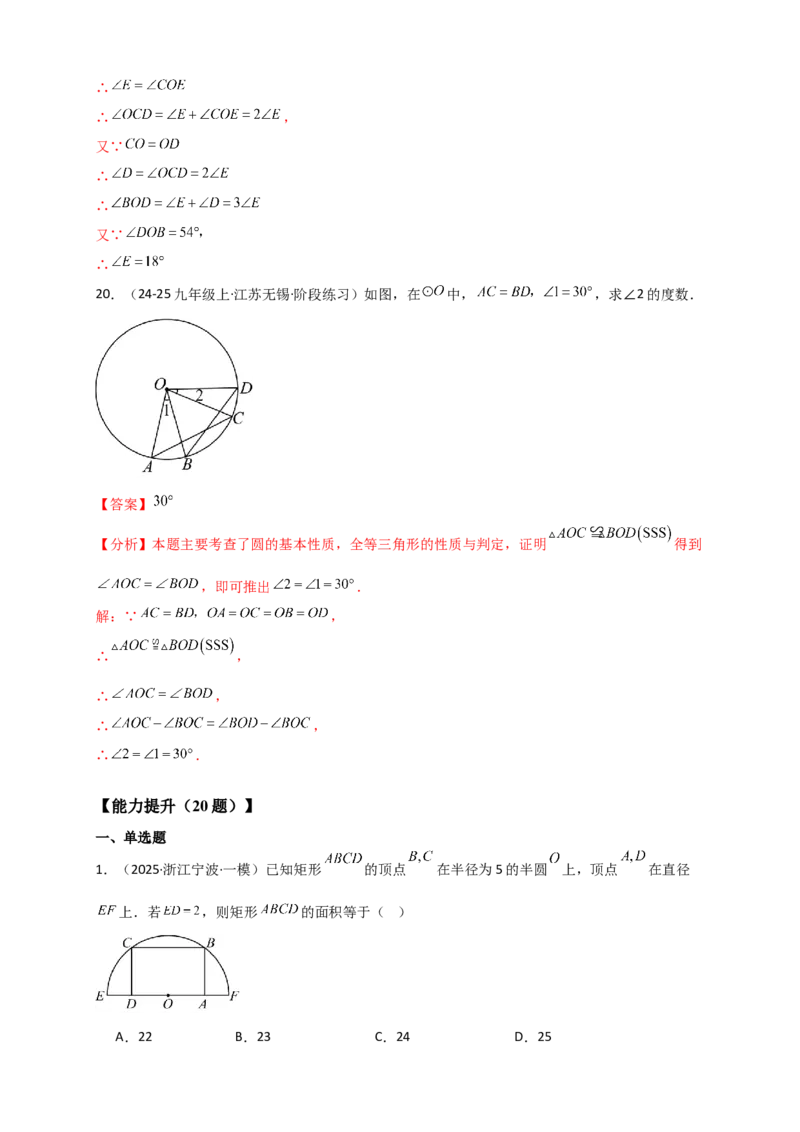 专题24.1圆（知识梳理+题型精析+同步练习）（教师版）_人教版数学九年级上册_版本二_九年级数学上册（人教版）_专题突破练习-V4_2026版