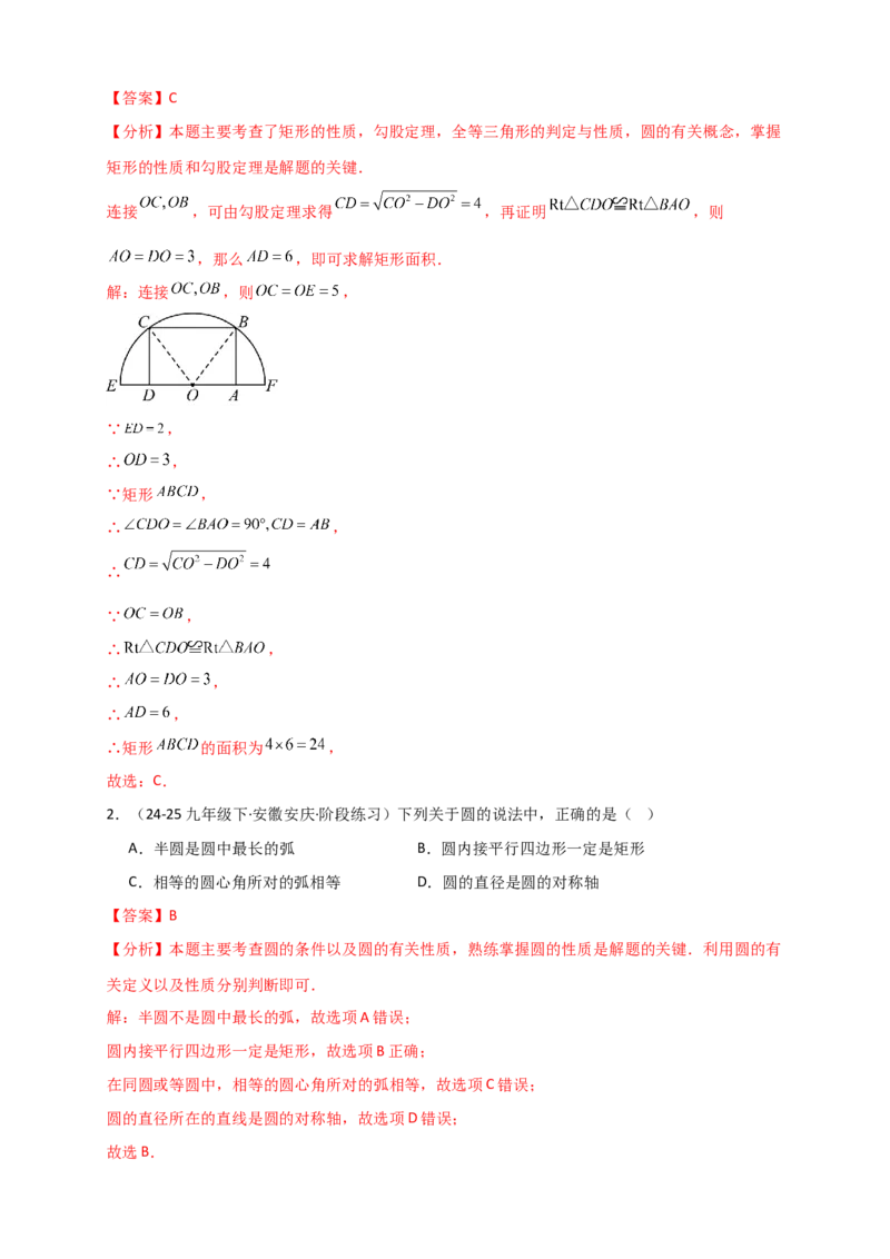 专题24.1圆（知识梳理+题型精析+同步练习）（教师版）_人教版数学九年级上册_版本二_九年级数学上册（人教版）_专题突破练习-V4_2026版