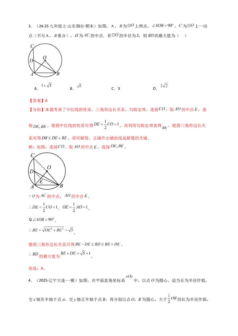 专题24.1圆（知识梳理+题型精析+同步练习）（教师版）_人教版数学九年级上册_版本二_九年级数学上册（人教版）_专题突破练习-V4_2026版