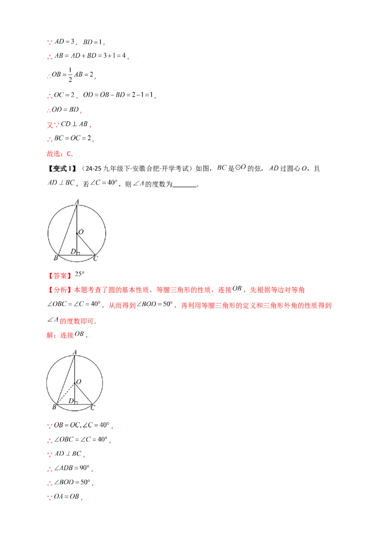 专题24.1圆（知识梳理+题型精析+同步练习）（教师版）_人教版数学九年级上册_版本二_九年级数学上册（人教版）_专题突破练习-V4_2026版