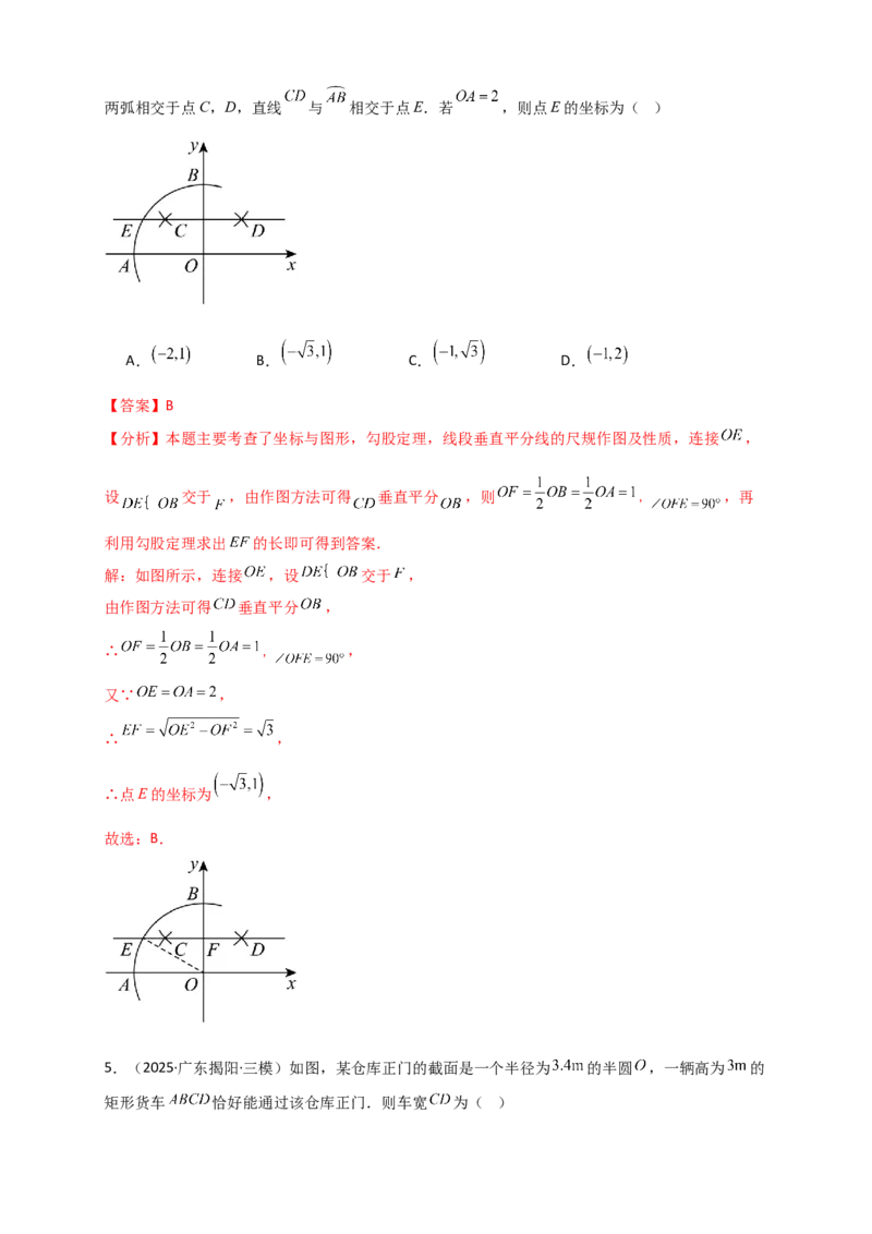 专题24.1圆（知识梳理+题型精析+同步练习）（教师版）_人教版数学九年级上册_版本二_九年级数学上册（人教版）_专题突破练习-V4_2026版