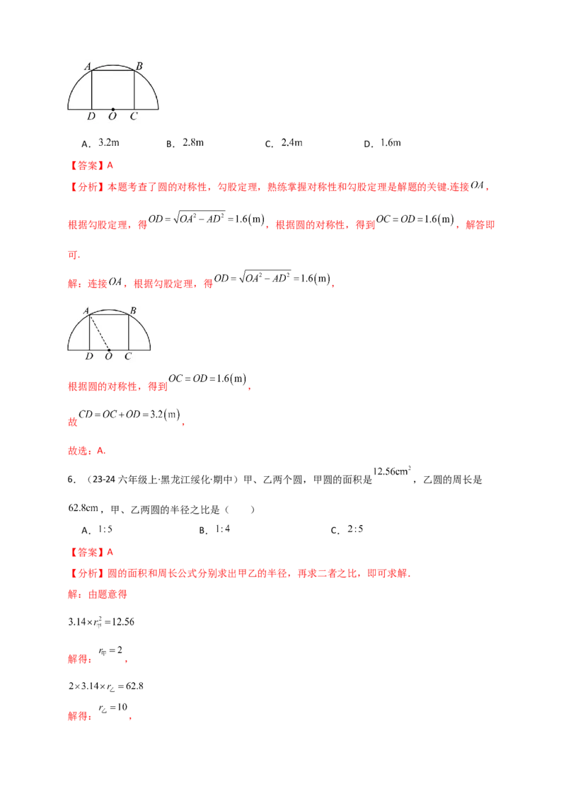 专题24.1圆（知识梳理+题型精析+同步练习）（教师版）_人教版数学九年级上册_版本二_九年级数学上册（人教版）_专题突破练习-V4_2026版