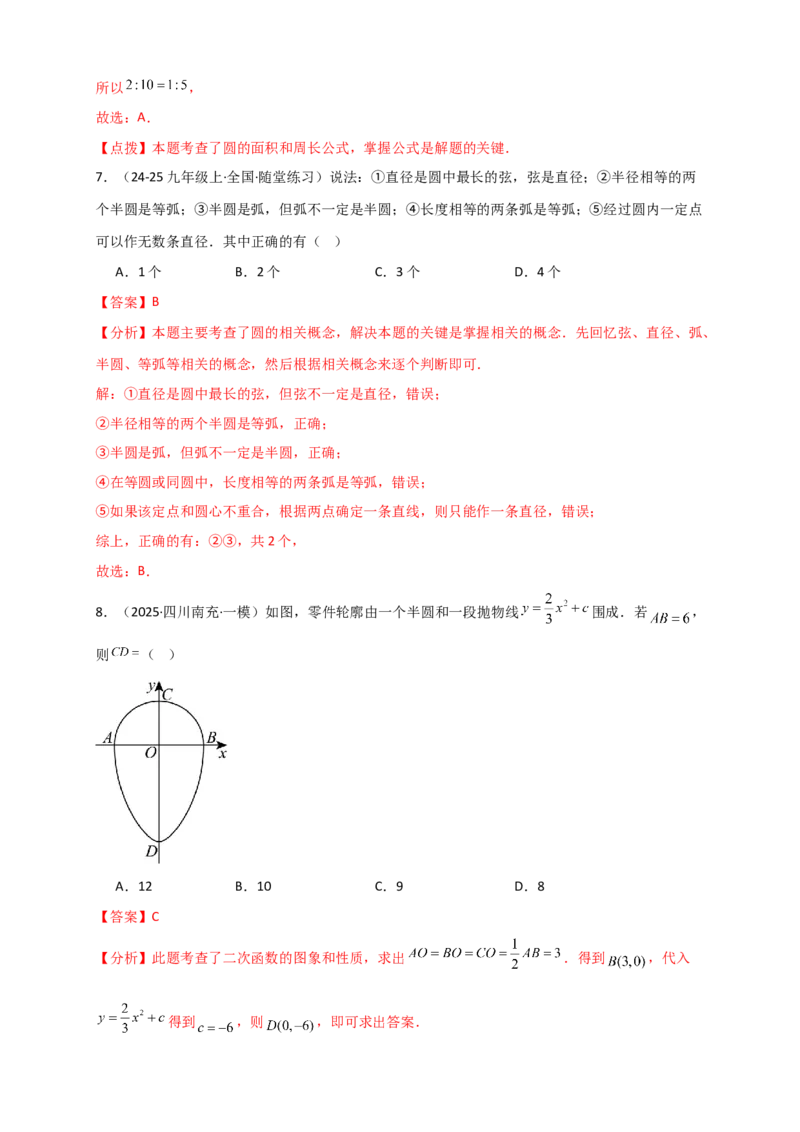 专题24.1圆（知识梳理+题型精析+同步练习）（教师版）_人教版数学九年级上册_版本二_九年级数学上册（人教版）_专题突破练习-V4_2026版