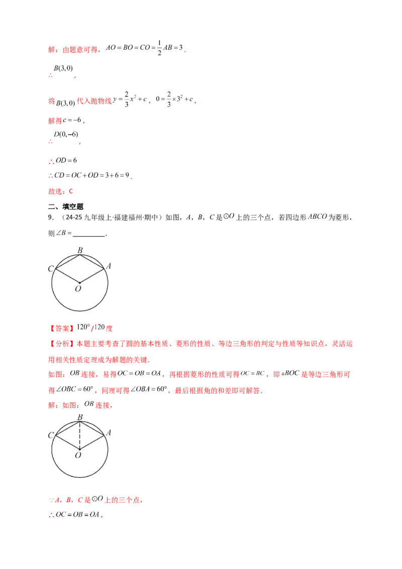 专题24.1圆（知识梳理+题型精析+同步练习）（教师版）_人教版数学九年级上册_版本二_九年级数学上册（人教版）_专题突破练习-V4_2026版