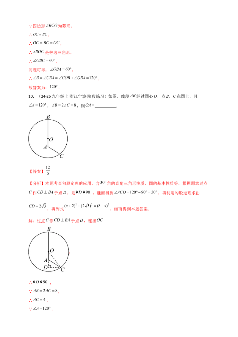 专题24.1圆（知识梳理+题型精析+同步练习）（教师版）_人教版数学九年级上册_版本二_九年级数学上册（人教版）_专题突破练习-V4_2026版