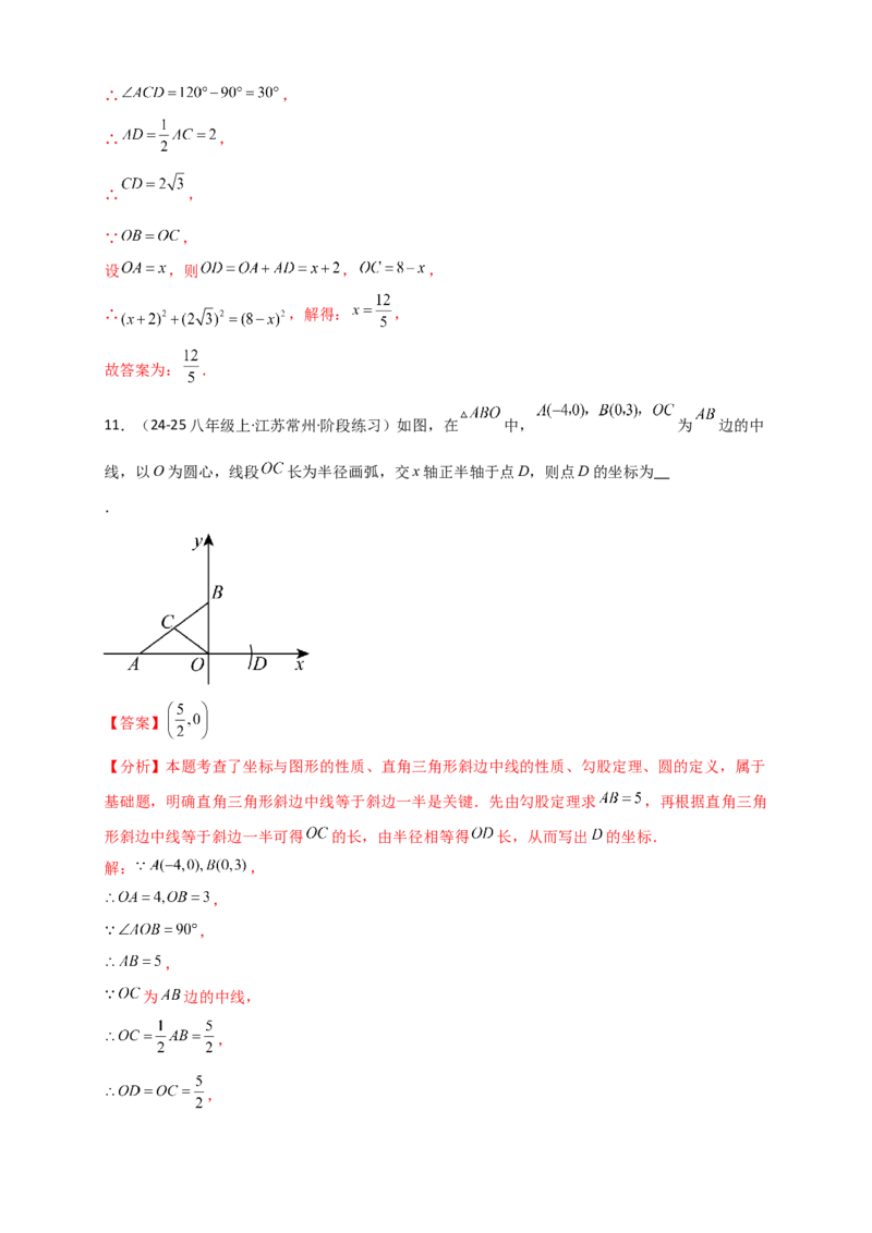 专题24.1圆（知识梳理+题型精析+同步练习）（教师版）_人教版数学九年级上册_版本二_九年级数学上册（人教版）_专题突破练习-V4_2026版