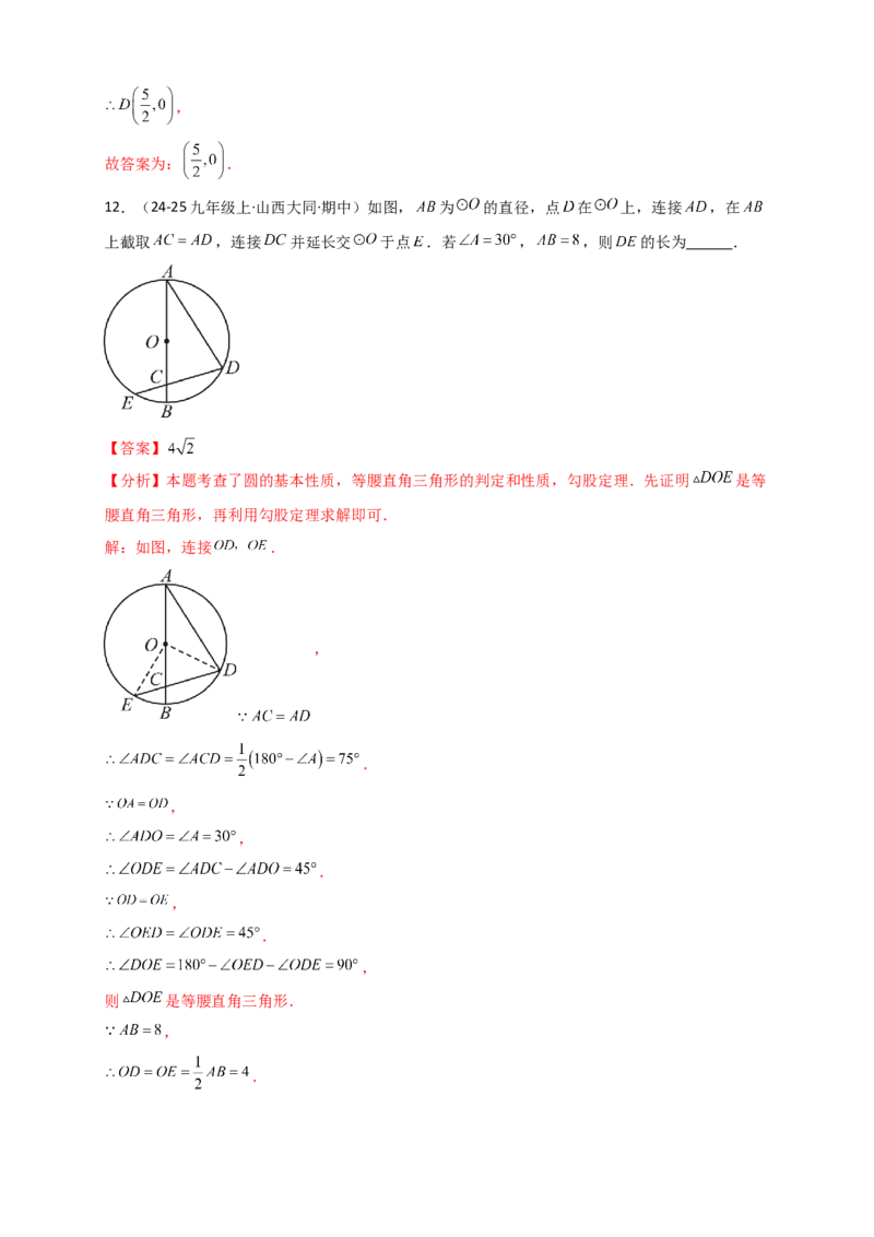 专题24.1圆（知识梳理+题型精析+同步练习）（教师版）_人教版数学九年级上册_版本二_九年级数学上册（人教版）_专题突破练习-V4_2026版