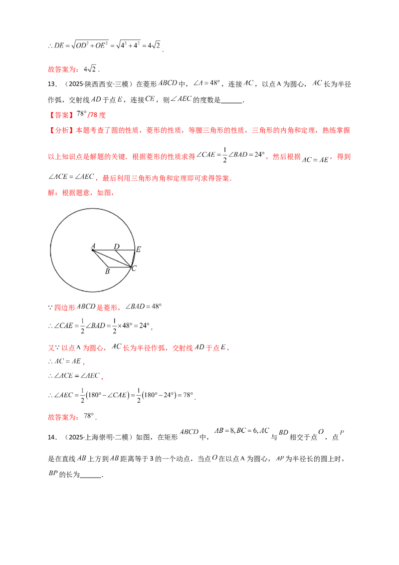 专题24.1圆（知识梳理+题型精析+同步练习）（教师版）_人教版数学九年级上册_版本二_九年级数学上册（人教版）_专题突破练习-V4_2026版