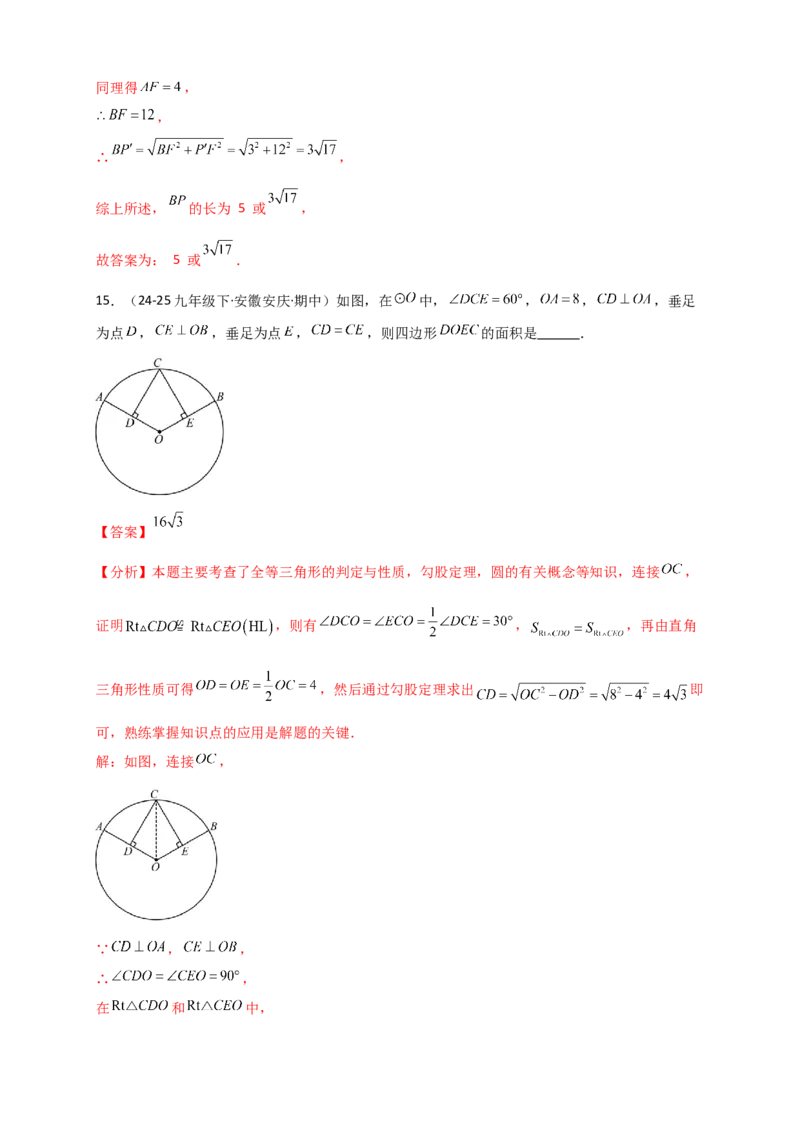 专题24.1圆（知识梳理+题型精析+同步练习）（教师版）_人教版数学九年级上册_版本二_九年级数学上册（人教版）_专题突破练习-V4_2026版