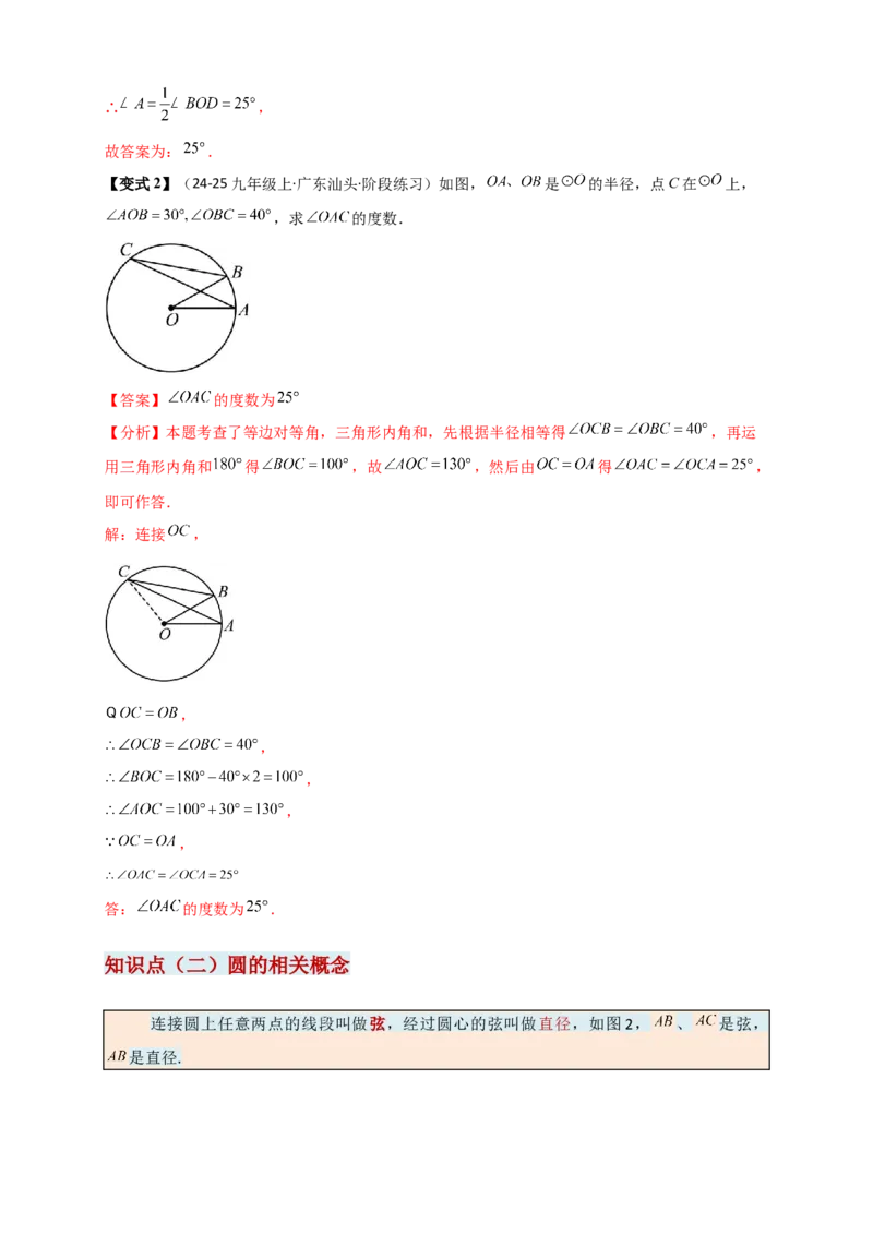 专题24.1圆（知识梳理+题型精析+同步练习）（教师版）_人教版数学九年级上册_版本二_九年级数学上册（人教版）_专题突破练习-V4_2026版