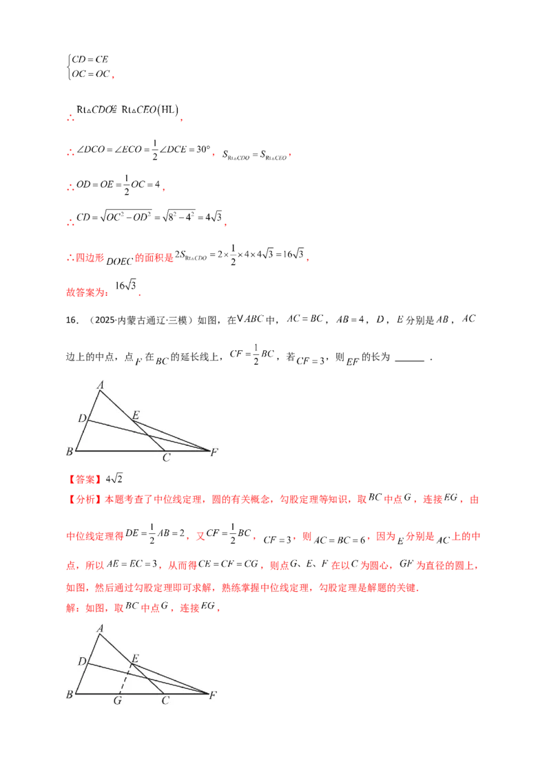 专题24.1圆（知识梳理+题型精析+同步练习）（教师版）_人教版数学九年级上册_版本二_九年级数学上册（人教版）_专题突破练习-V4_2026版