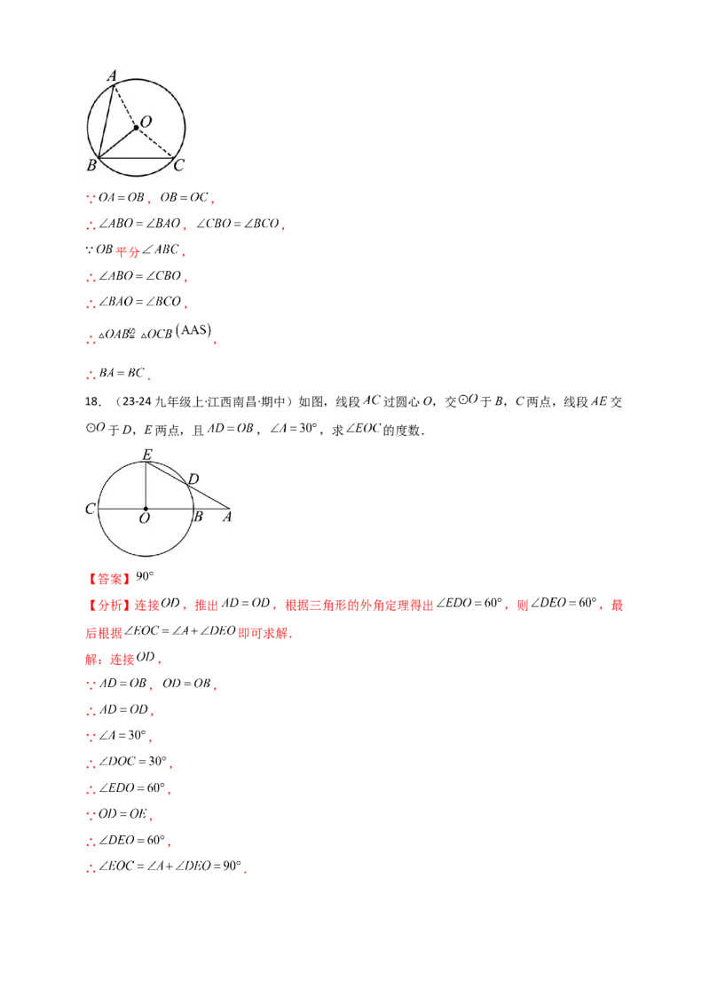 专题24.1圆（知识梳理+题型精析+同步练习）（教师版）_人教版数学九年级上册_版本二_九年级数学上册（人教版）_专题突破练习-V4_2026版