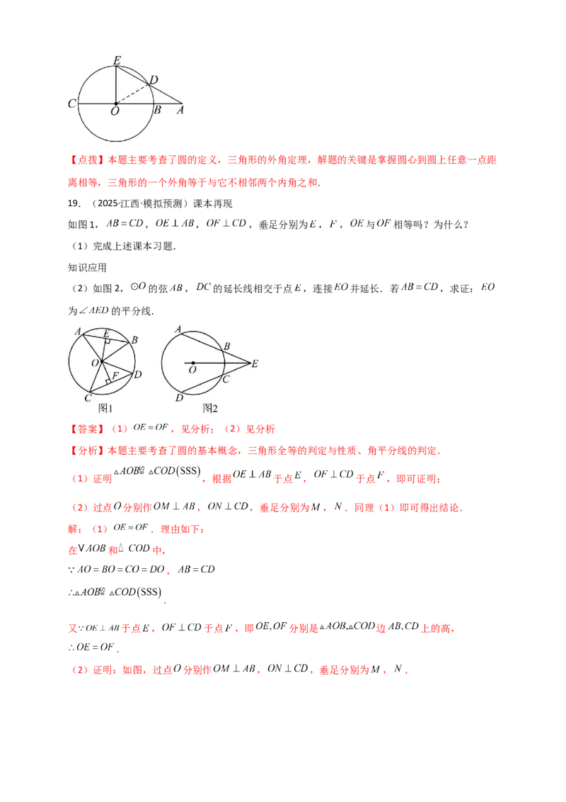 专题24.1圆（知识梳理+题型精析+同步练习）（教师版）_人教版数学九年级上册_版本二_九年级数学上册（人教版）_专题突破练习-V4_2026版