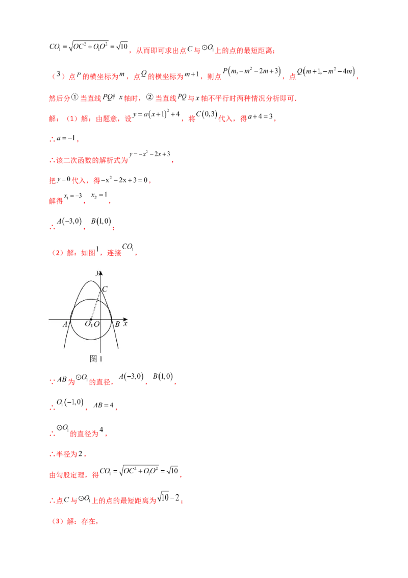 专题24.1圆（知识梳理+题型精析+同步练习）（教师版）_人教版数学九年级上册_版本二_九年级数学上册（人教版）_专题突破练习-V4_2026版