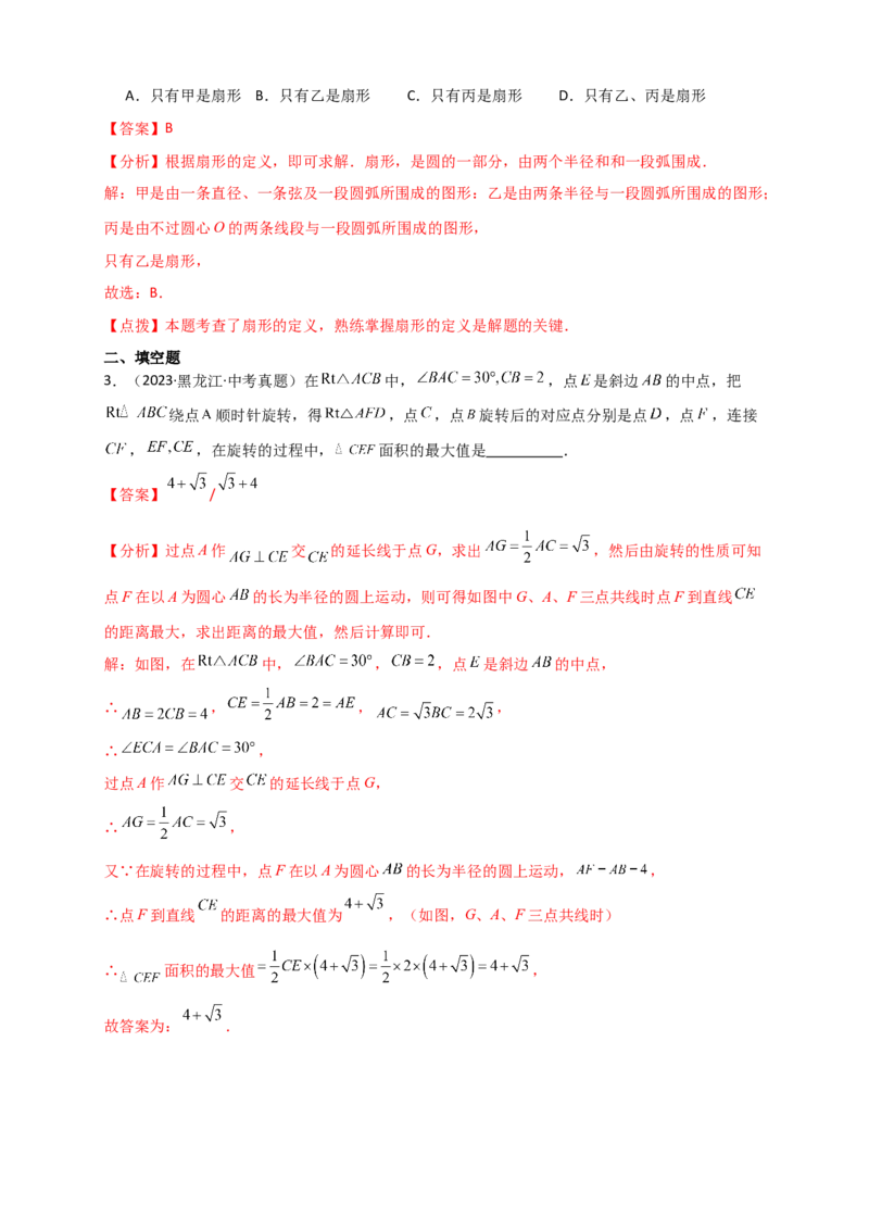 专题24.1圆（知识梳理+题型精析+同步练习）（教师版）_人教版数学九年级上册_版本二_九年级数学上册（人教版）_专题突破练习-V4_2026版